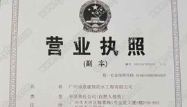 廣州市防水補漏正規公司排名_廣州誠意防水公司-售後有(yǒu)保障